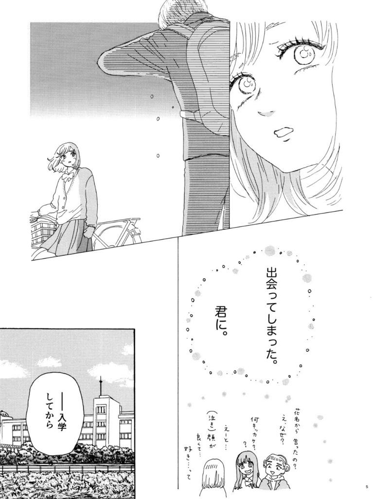 ながれて つないで