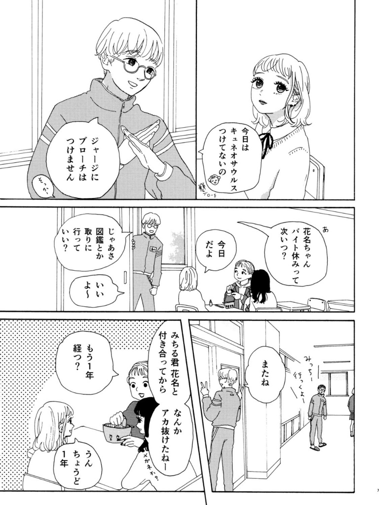 ながれて つないで