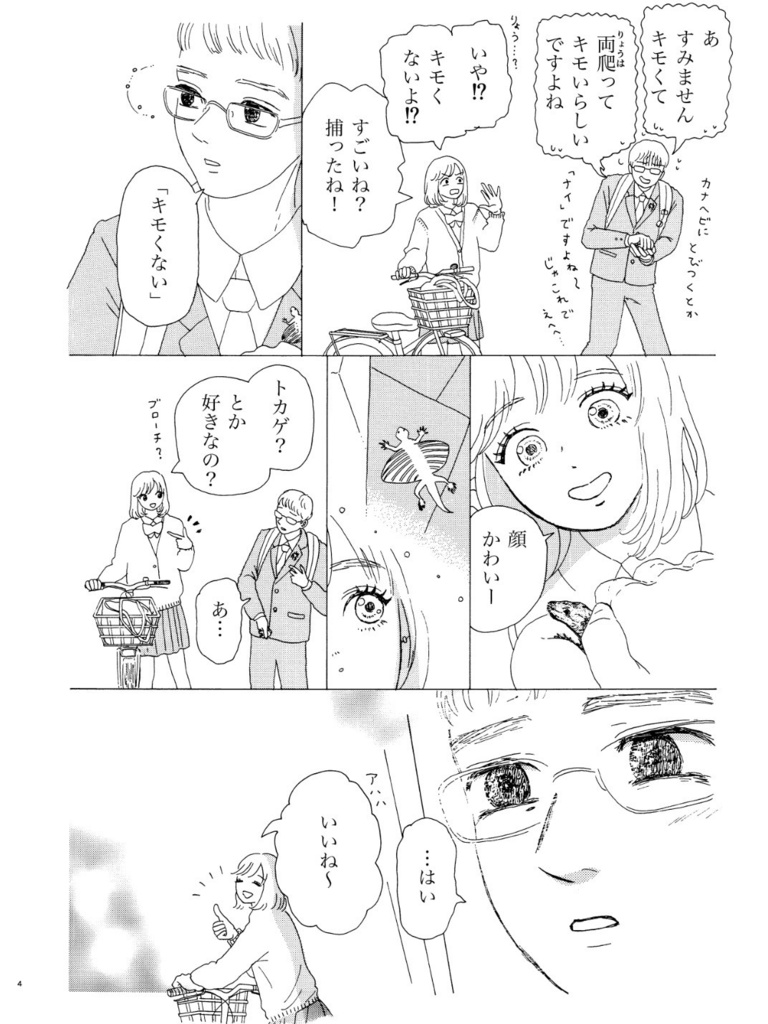 ながれて つないで