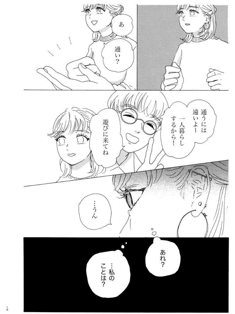 ながれて つないで