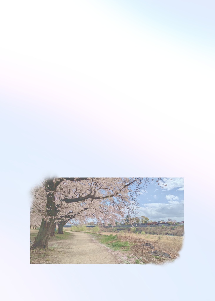 ながれて つないで