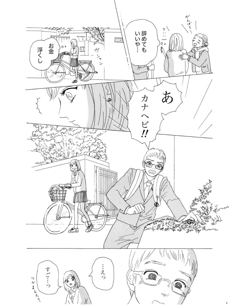 ながれて つないで