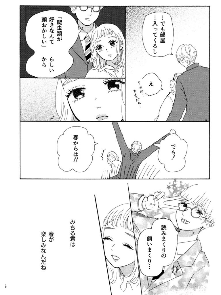 ながれて つないで