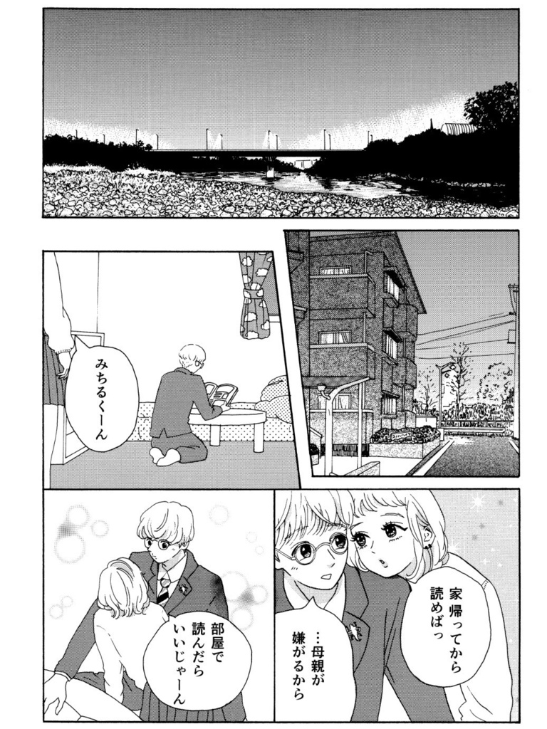 ながれて つないで