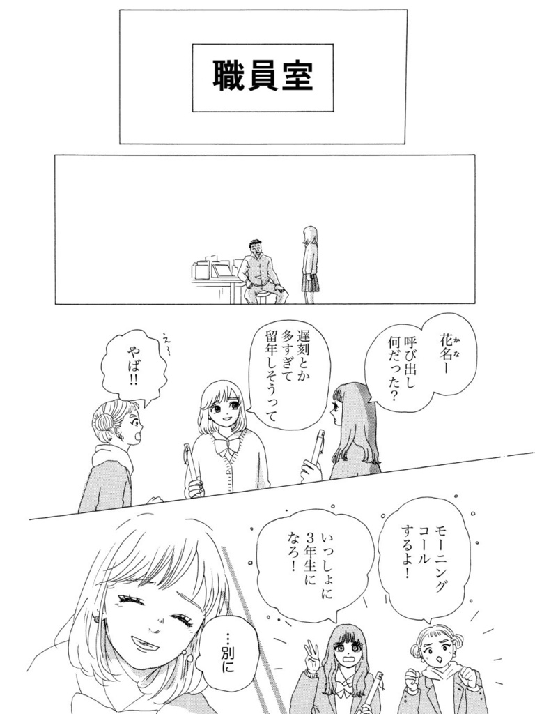 ながれて つないで