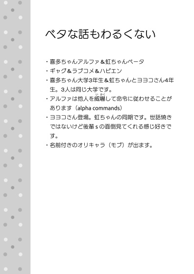 虹喜多オメガバース!