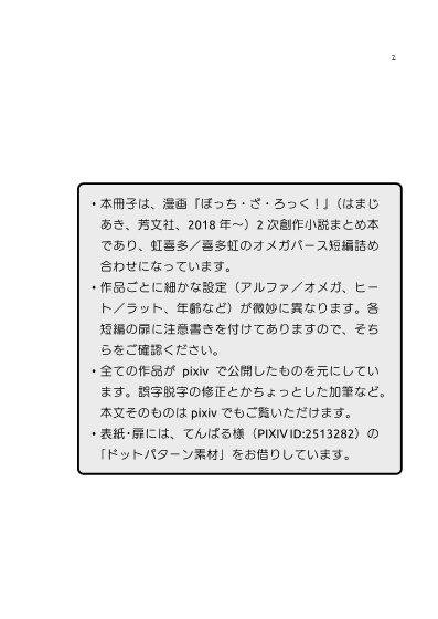 虹喜多オメガバース!