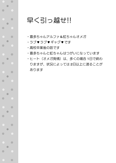 虹喜多オメガバース!