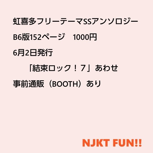ひろげよう!NJKTFUN!!