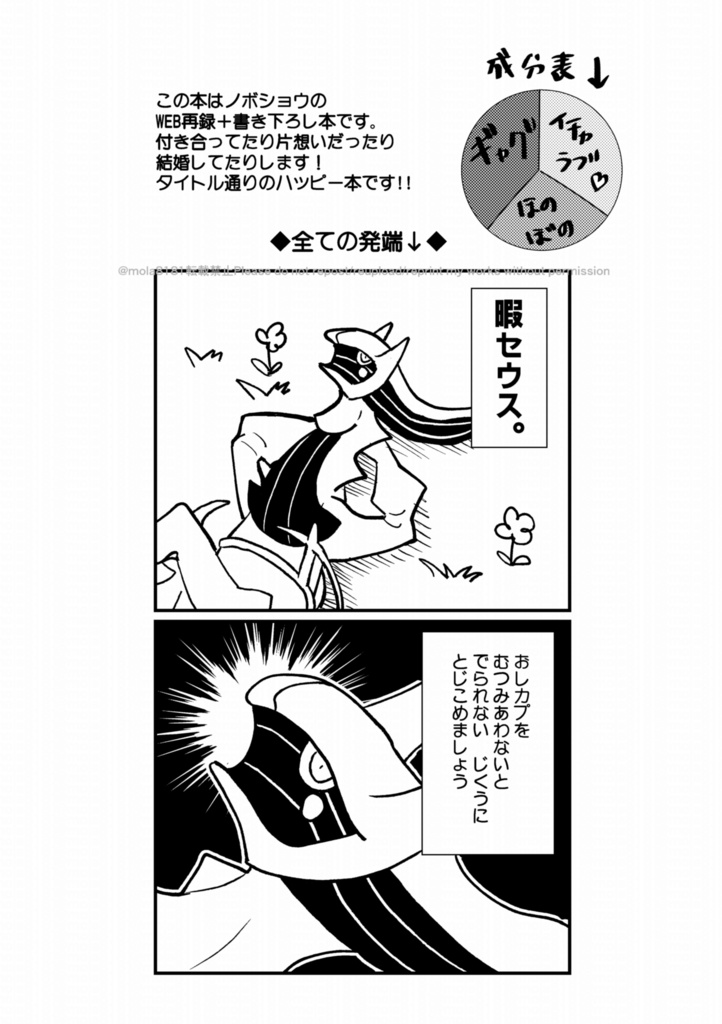 ノボショウイチャイチャラブラブウルトラスーパーハッピーブック
