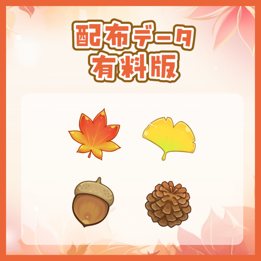 秋を感じるワンコメ素材 落ち葉編