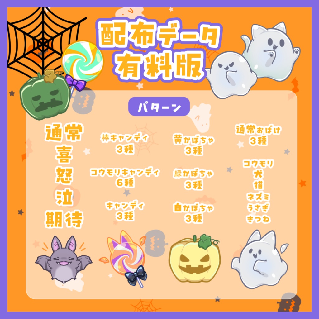 【わんコメ素材】ハロウィンぎゅぎゅっと詰め合わせ