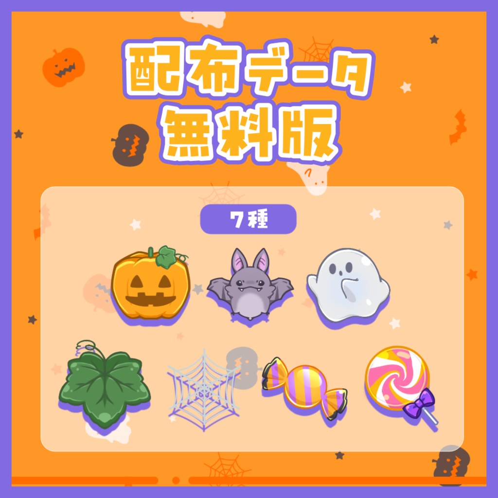 【わんコメ素材】ハロウィンぎゅぎゅっと詰め合わせ