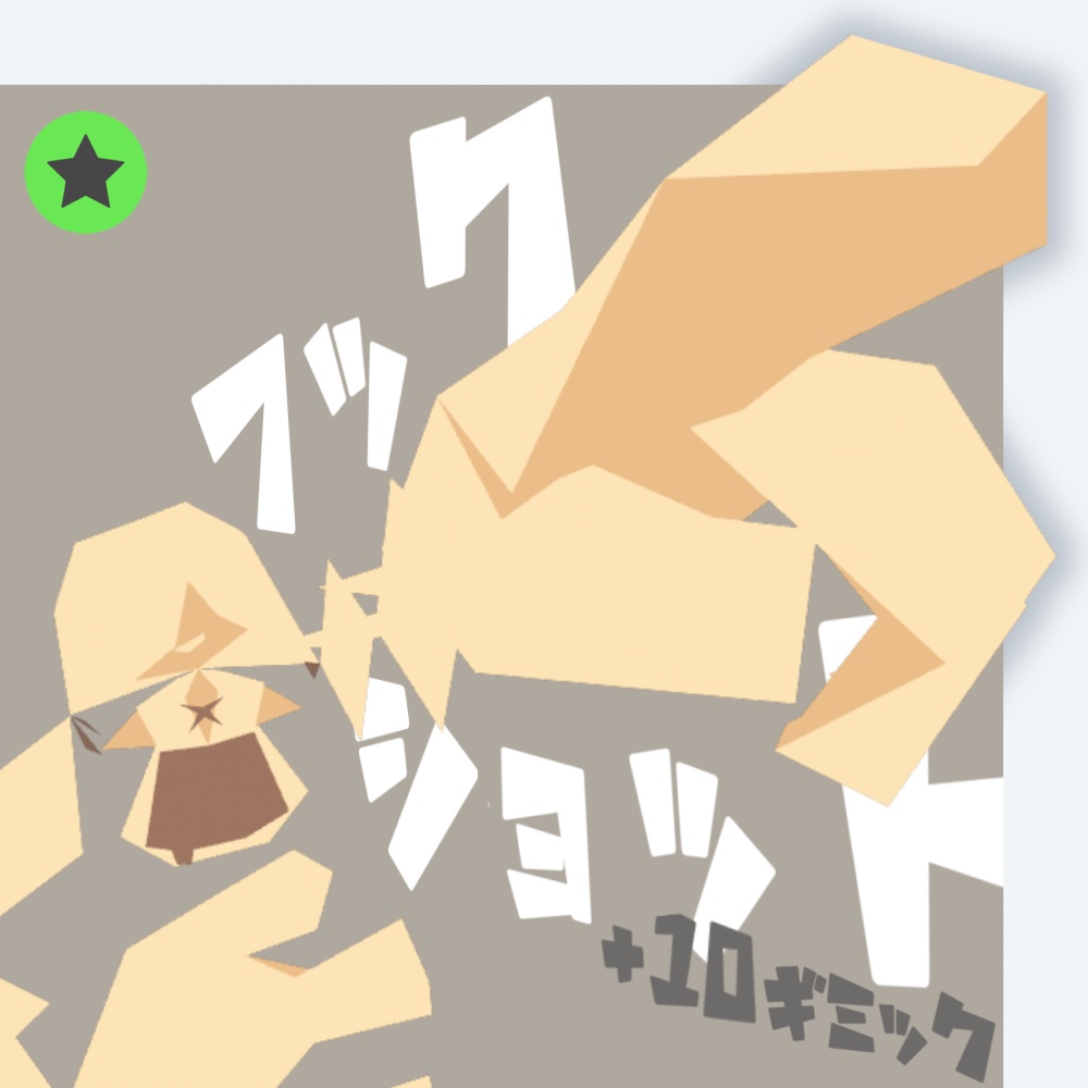 うでっこ【VRChatアバター】