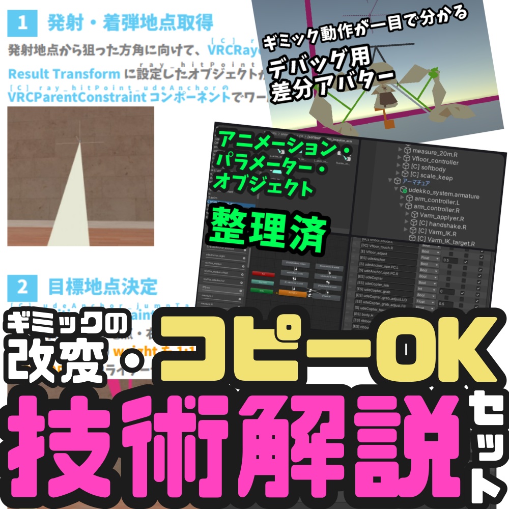 うでっこ【VRChatアバター】