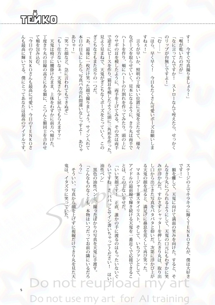 【rkrn】「密着!TENKO」月刊アイドルきゅーと