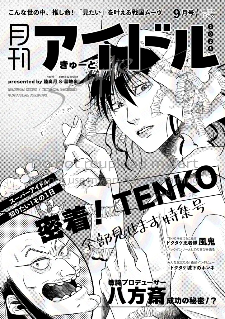 【rkrn】「密着！TENKO」月刊アイドルきゅーと