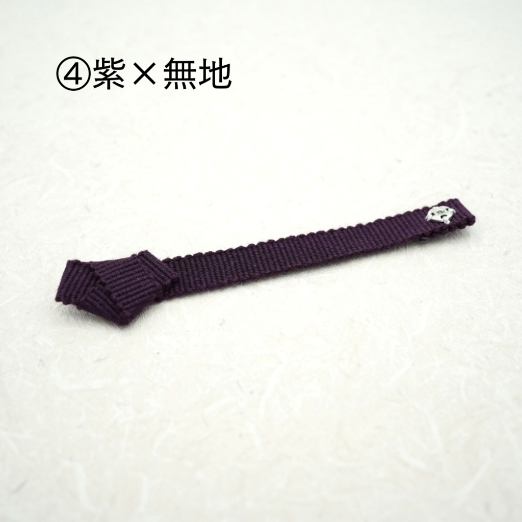 【帯(スナップタイプ)】パープル・ピンク系