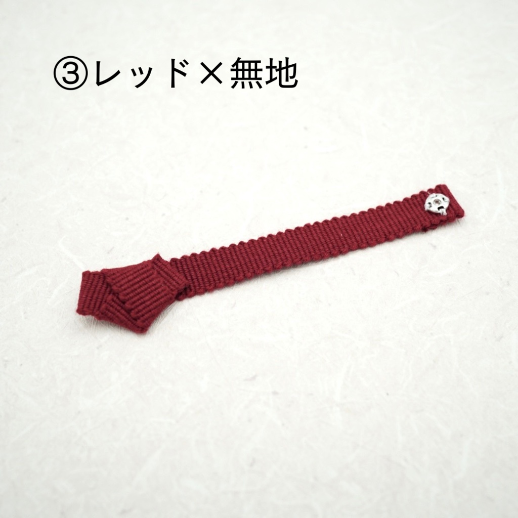 【帯(スナップタイプ)】レッド系