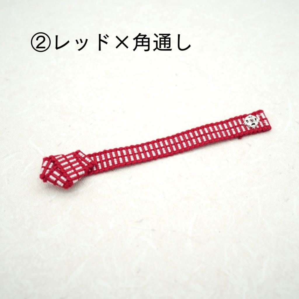 【帯(スナップタイプ)】レッド系