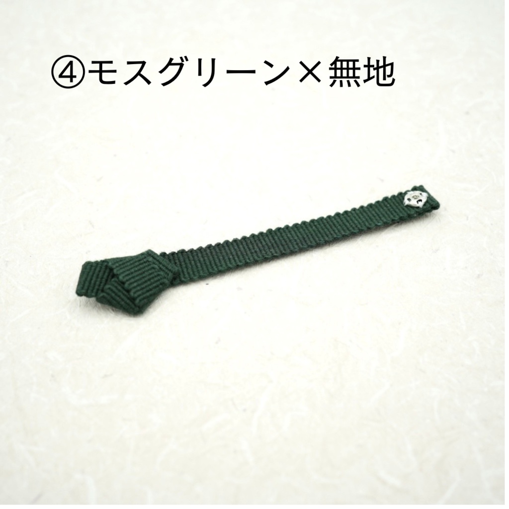 【帯(スナップタイプ)】グリーン系