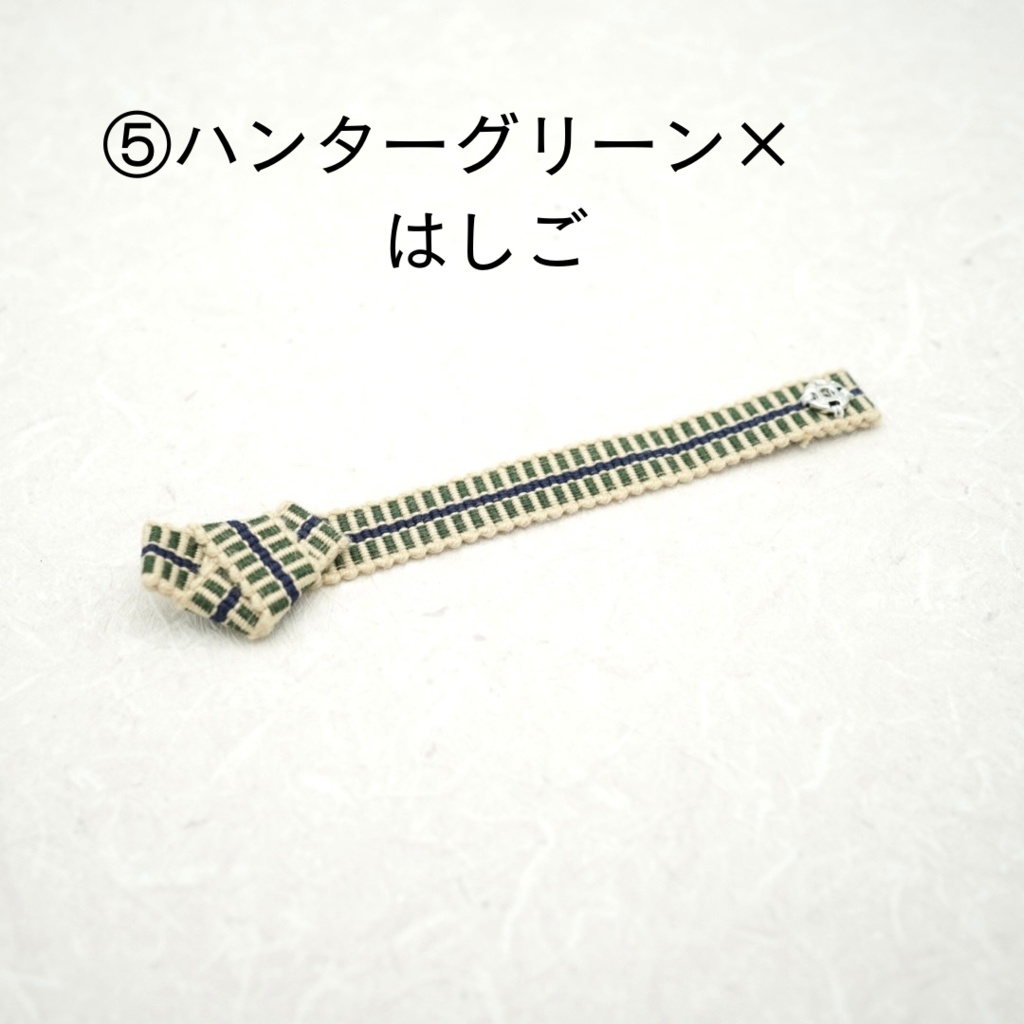 【帯(スナップタイプ)】グリーン系
