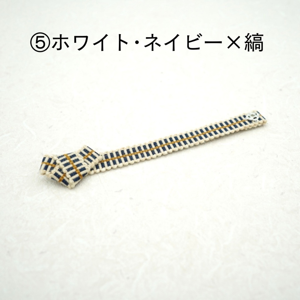 【帯(スナップタイプ)】ブラウン・ネイビー系