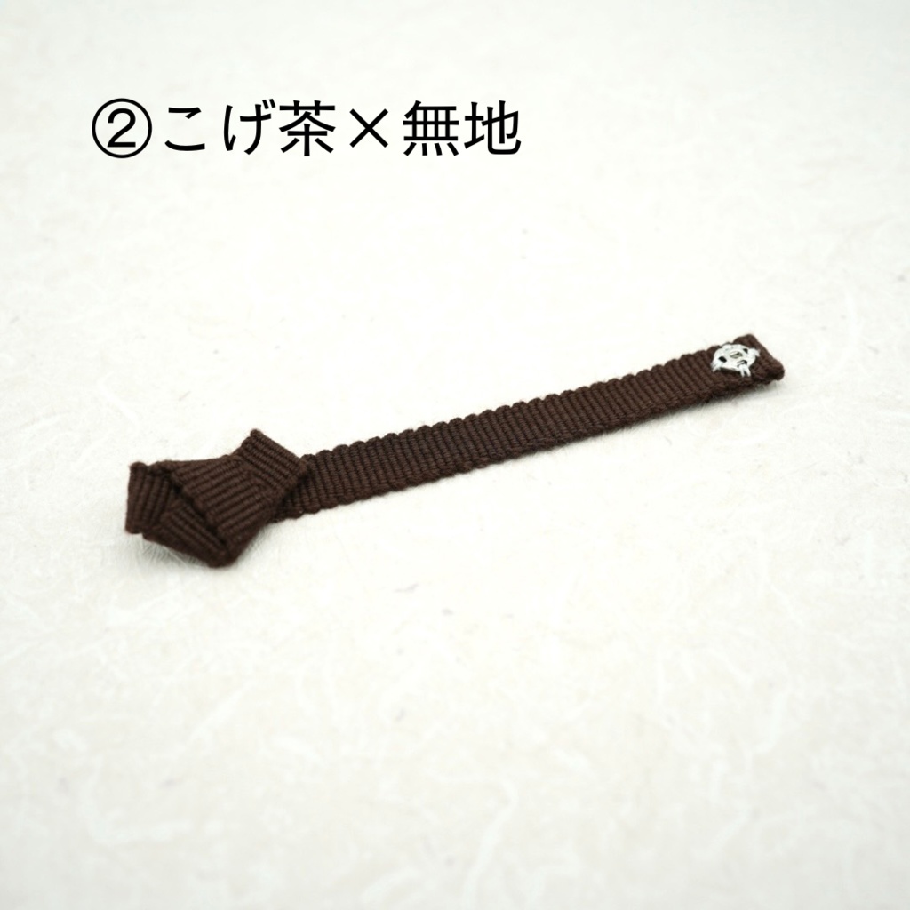 【帯(スナップタイプ)】ブラウン・ネイビー系