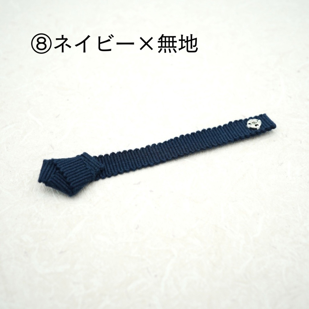 【帯(スナップタイプ)】ブラウン・ネイビー系