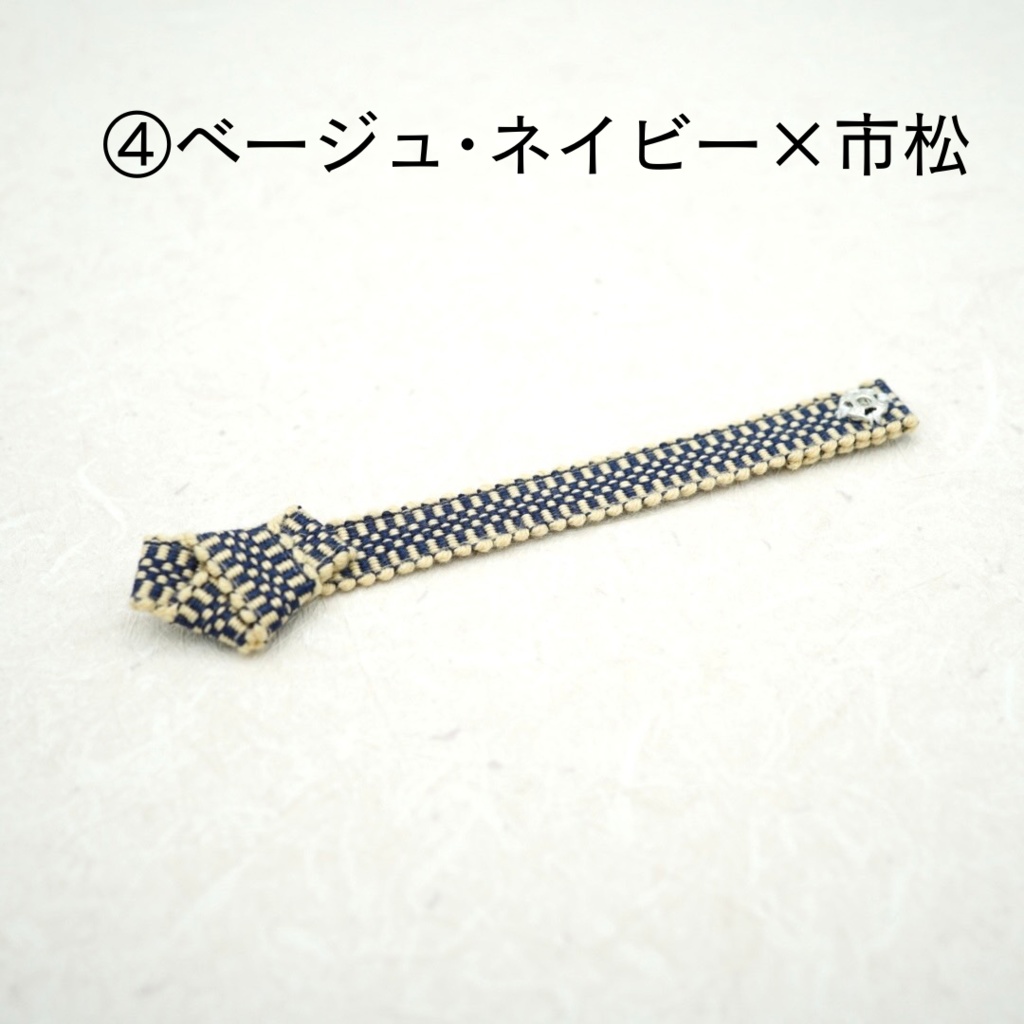 【帯(スナップタイプ)】ブラウン・ネイビー系