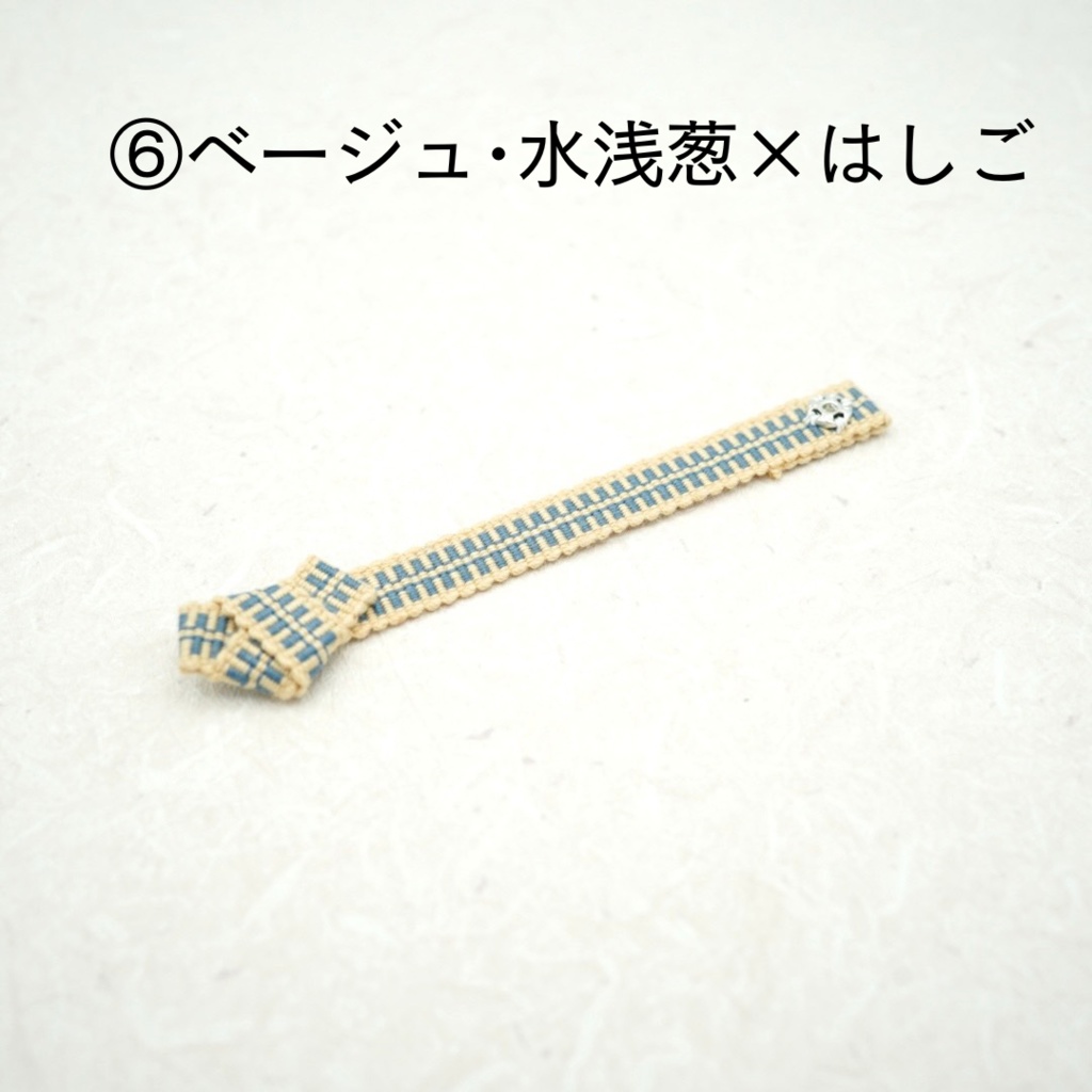 【帯(スナップタイプ)】ライトブルー・グレー系