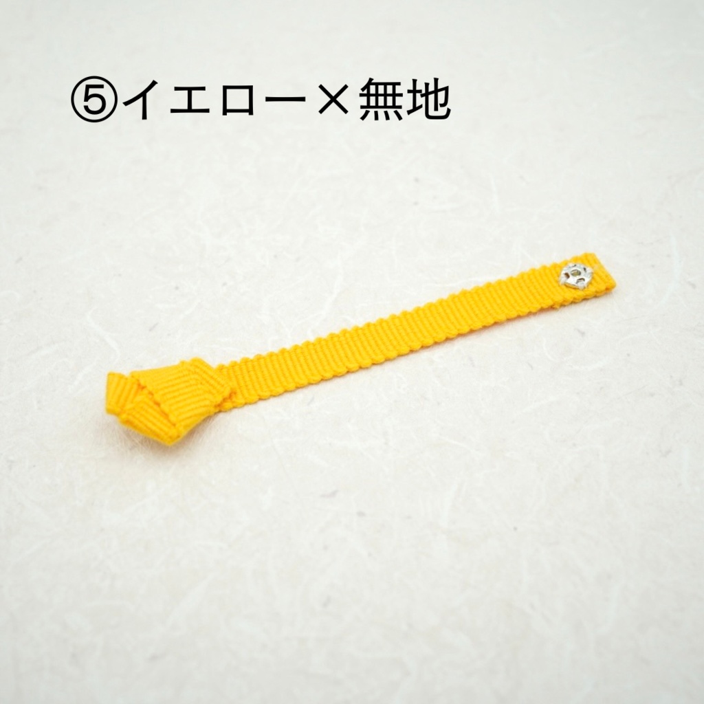 【帯(スナップタイプ)】イエロー・オレンジ系