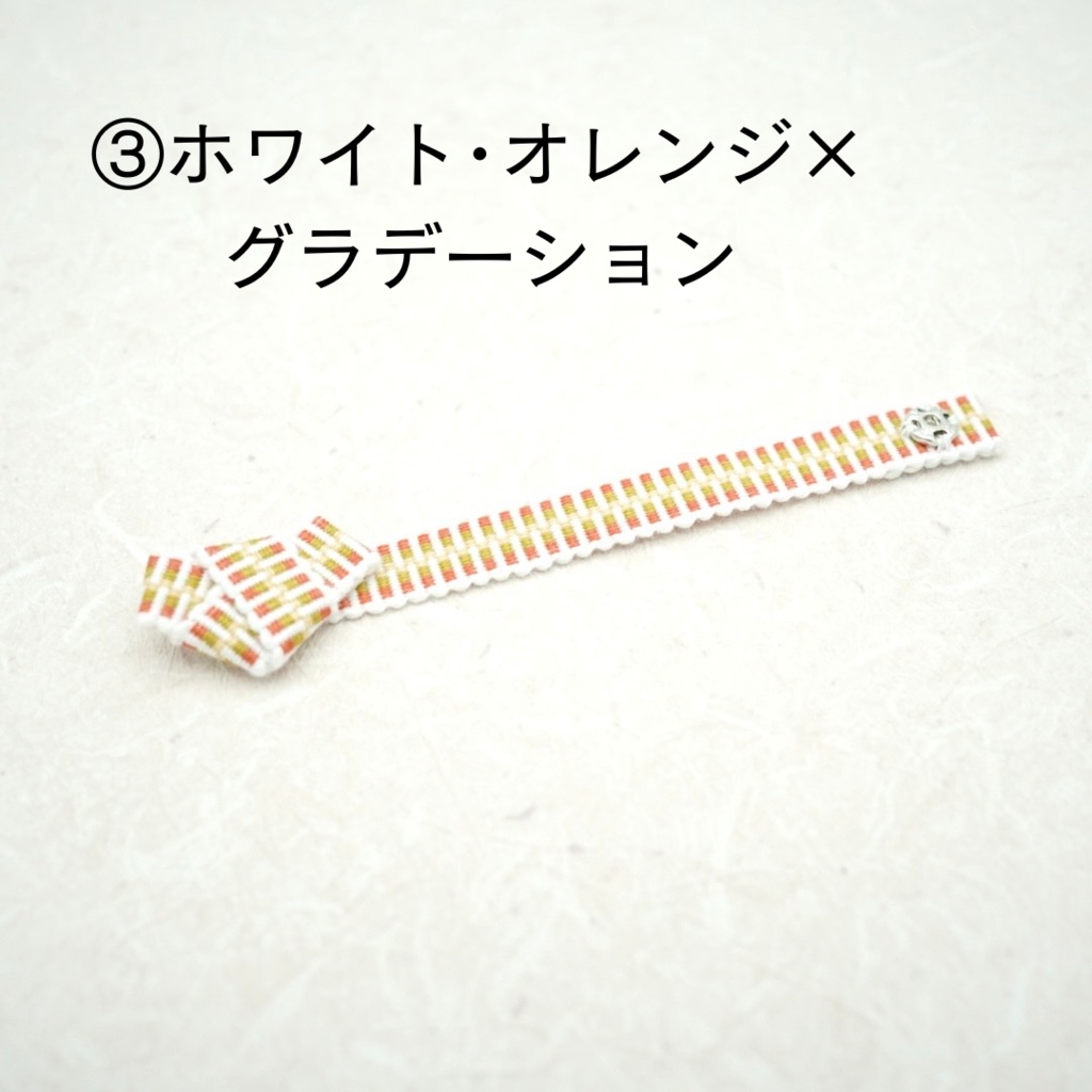 【帯(スナップタイプ)】イエロー・オレンジ系