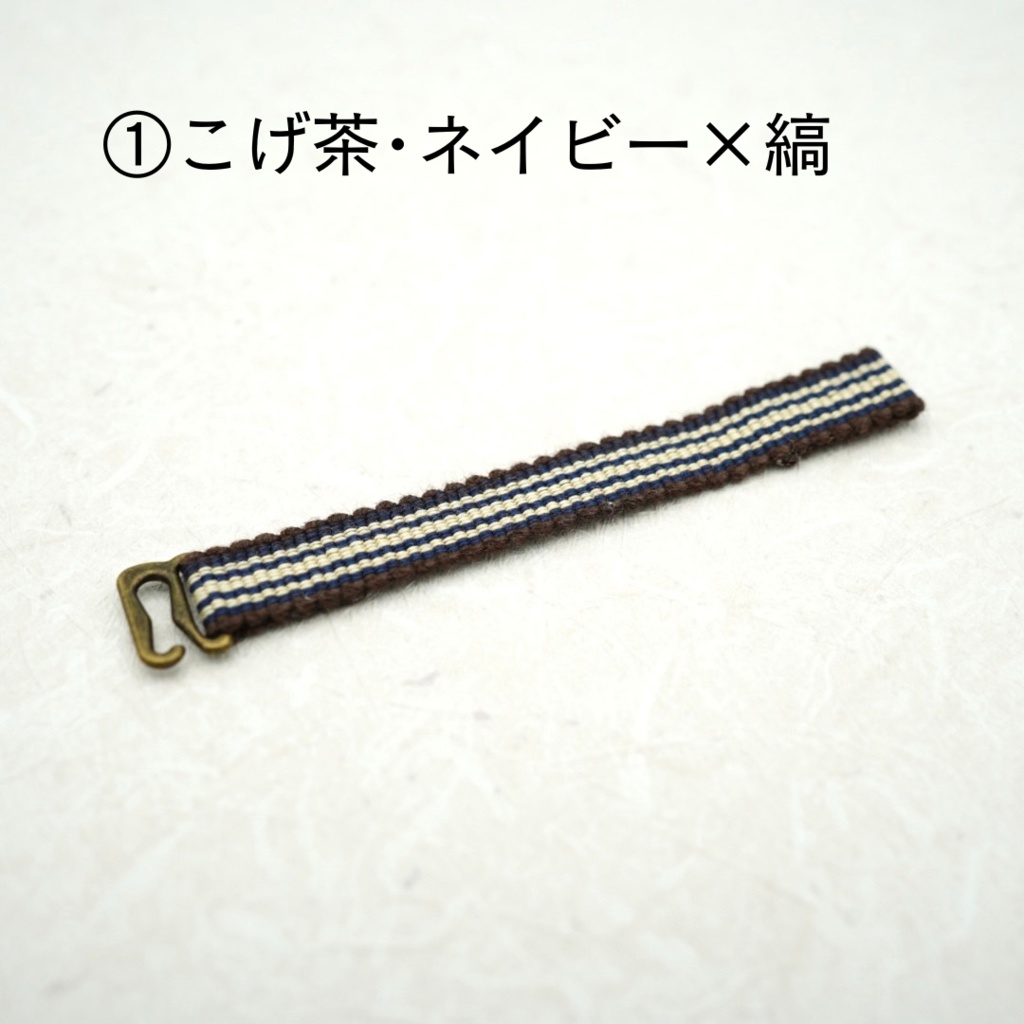 【帯(ゼットカンタイプ)】ブラウン・ネイビー系