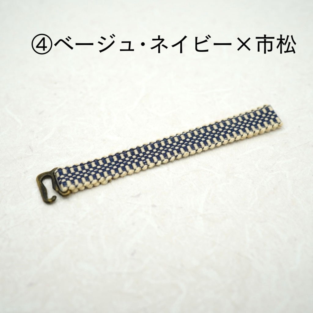【帯(ゼットカンタイプ)】ブラウン・ネイビー系