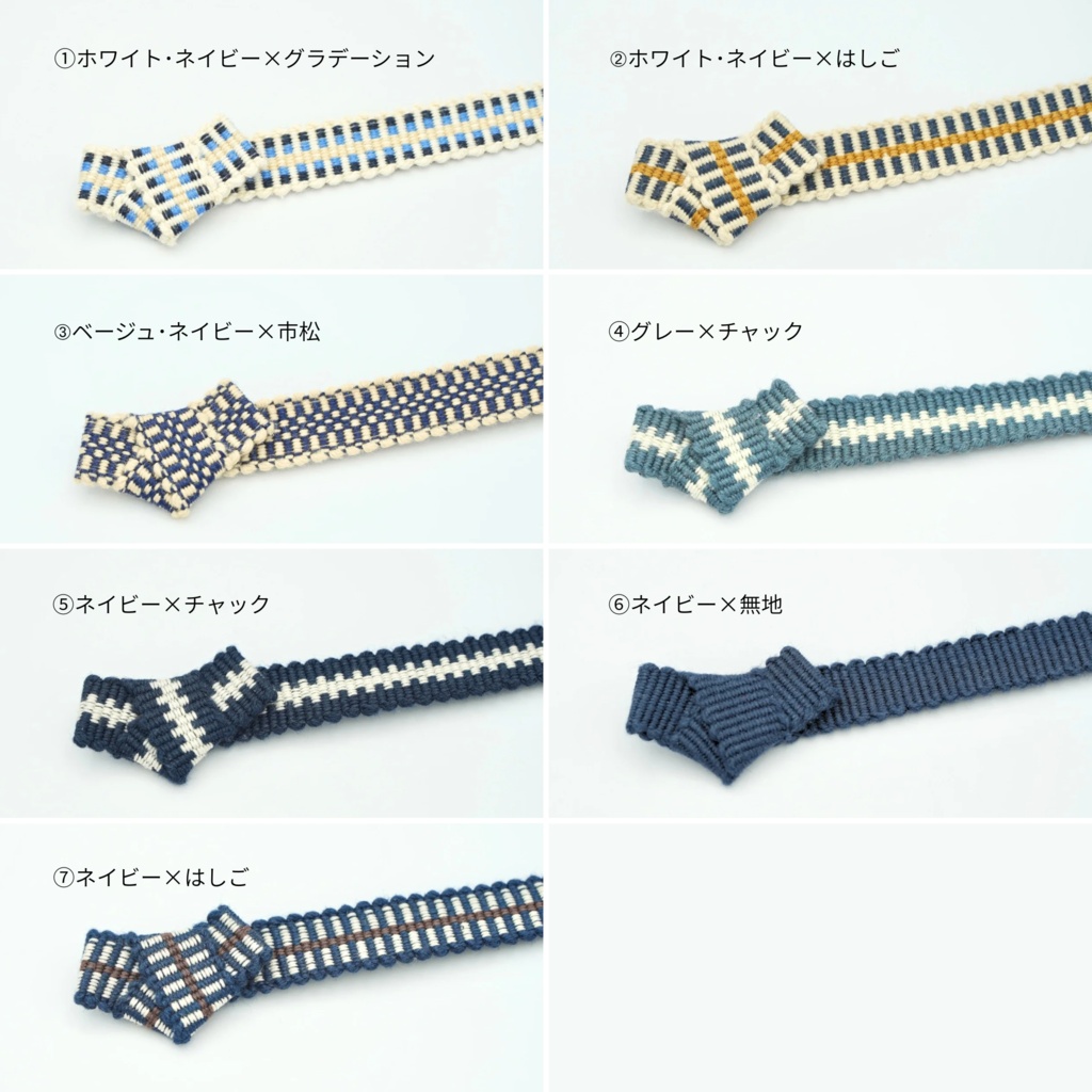 帯(スナップタイプ) 系 ネイビー系