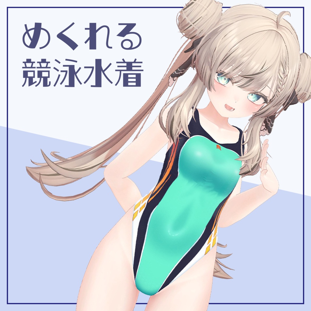 9Avatar『めくれる競泳水着 / Turn Over swimsuit』