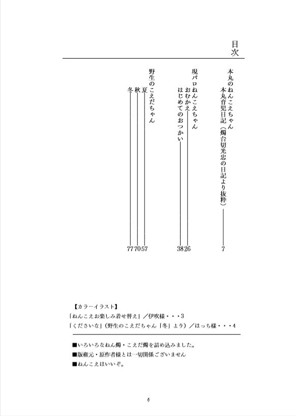 よりぬきねんこえちゃん【光忠&ねん燭こえ燭小説集】