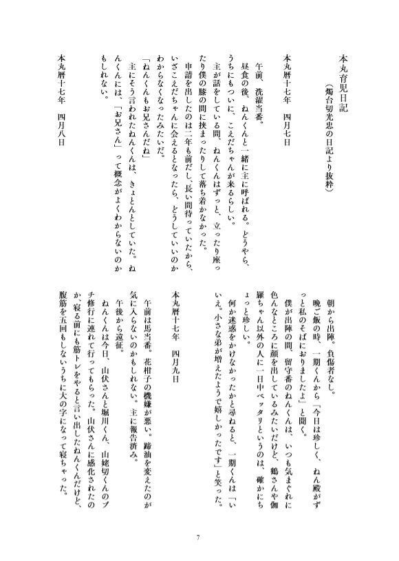 よりぬきねんこえちゃん【光忠&ねん燭こえ燭小説集】