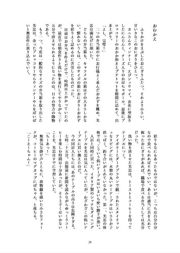 よりぬきねんこえちゃん【光忠&ねん燭こえ燭小説集】