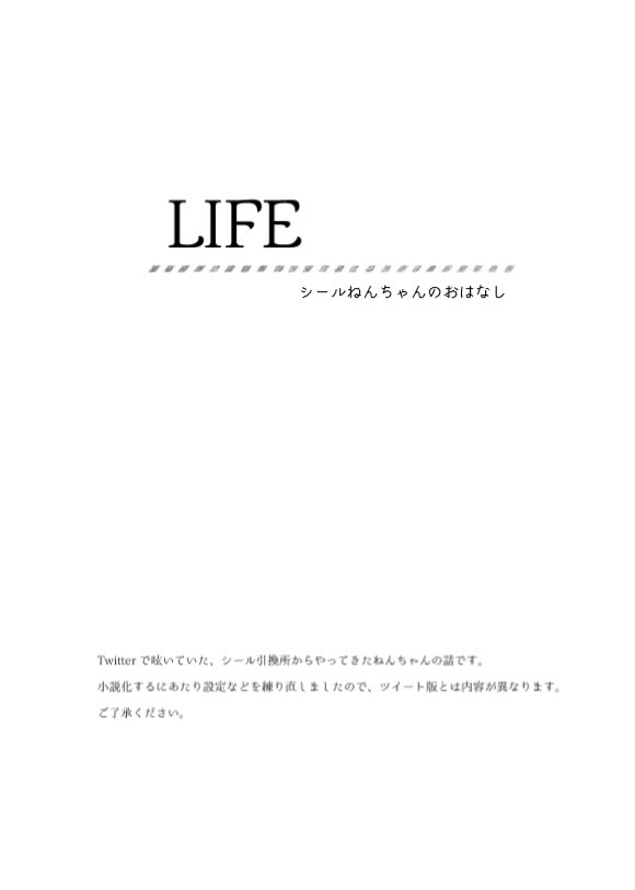 よりぬき ねんこえちゃん2 【光忠&ねん燭こえ燭小説集】