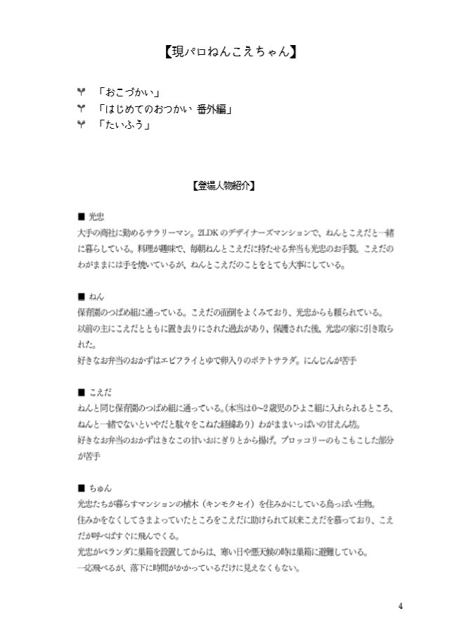 よりぬき ねんこえちゃん2 【光忠&ねん燭こえ燭小説集】