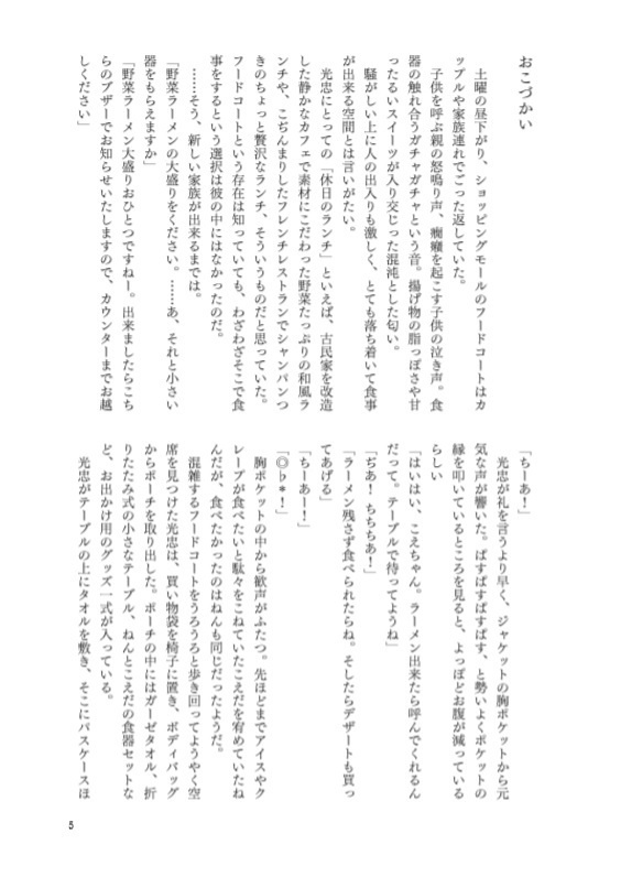 よりぬき ねんこえちゃん2 【光忠&ねん燭こえ燭小説集】