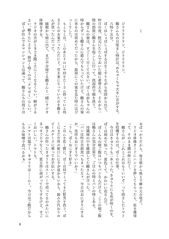 ぼくのなつやすみ 【光忠&ねん燭こえ燭小説】