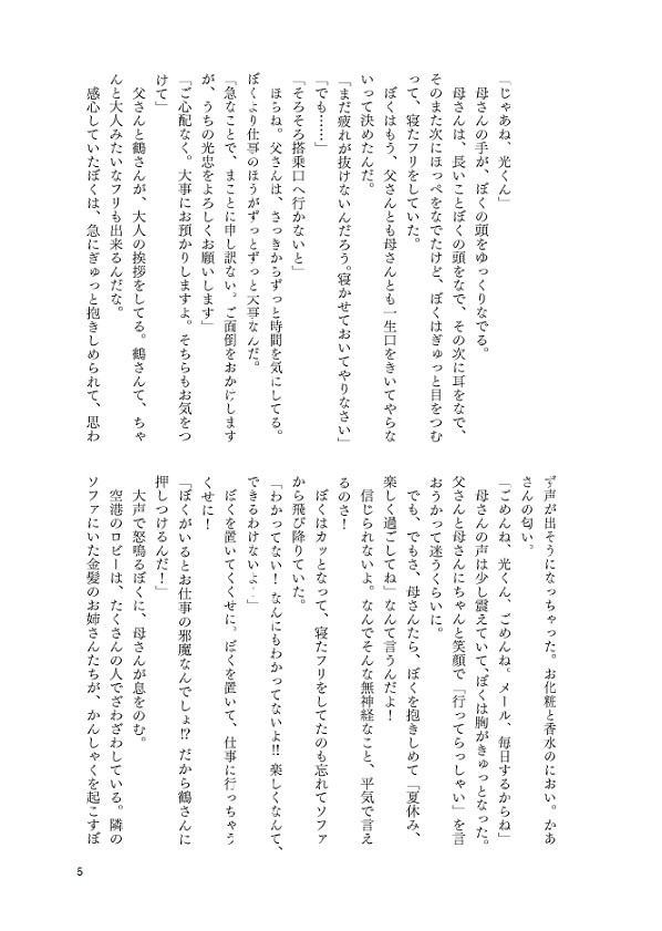 ぼくのなつやすみ 【光忠&ねん燭こえ燭小説】