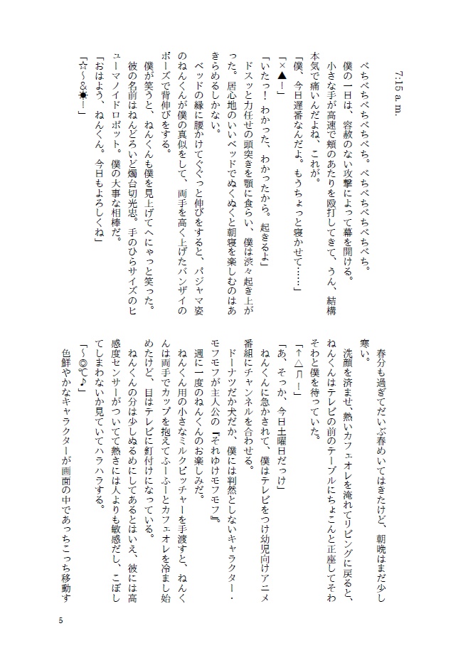 ぼくとねんくん ~まいにちいっしょ~ 【光忠&ねん燭現パロ小説】