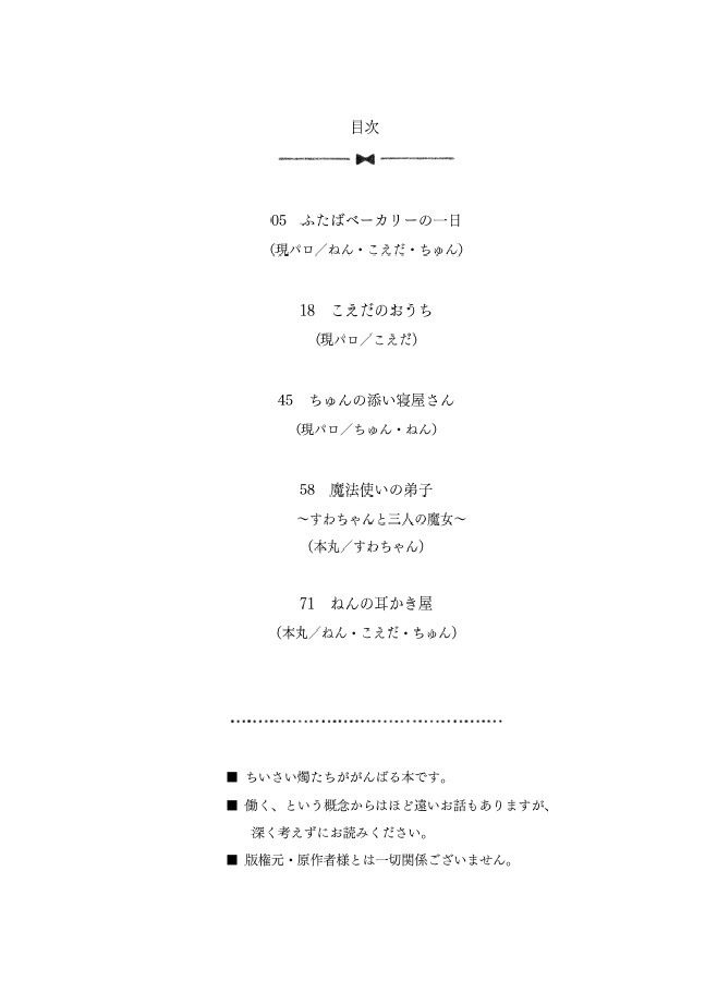 はたらく! りったいしょく