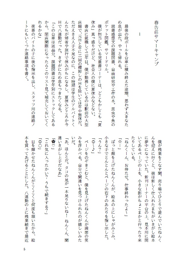 ぼくとねんくん2 ~ほしにねがいを~ 【光忠&ねん燭現パロ小説】