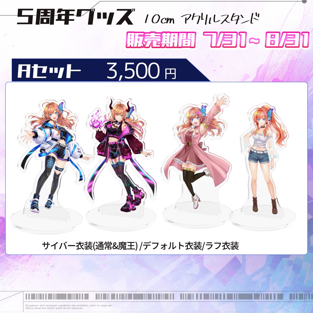 【５周年記念】全衣装アクスタAセット