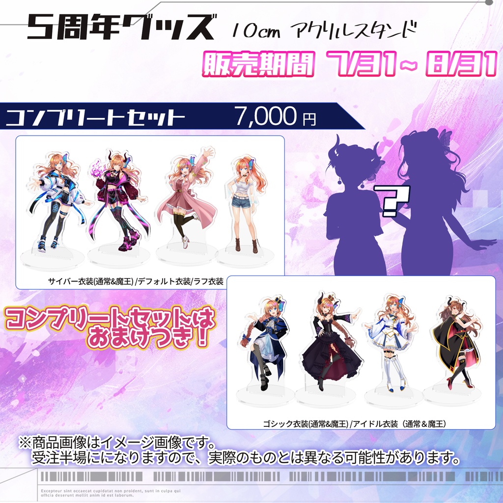 【５周年記念】アクスタコンプリートセット